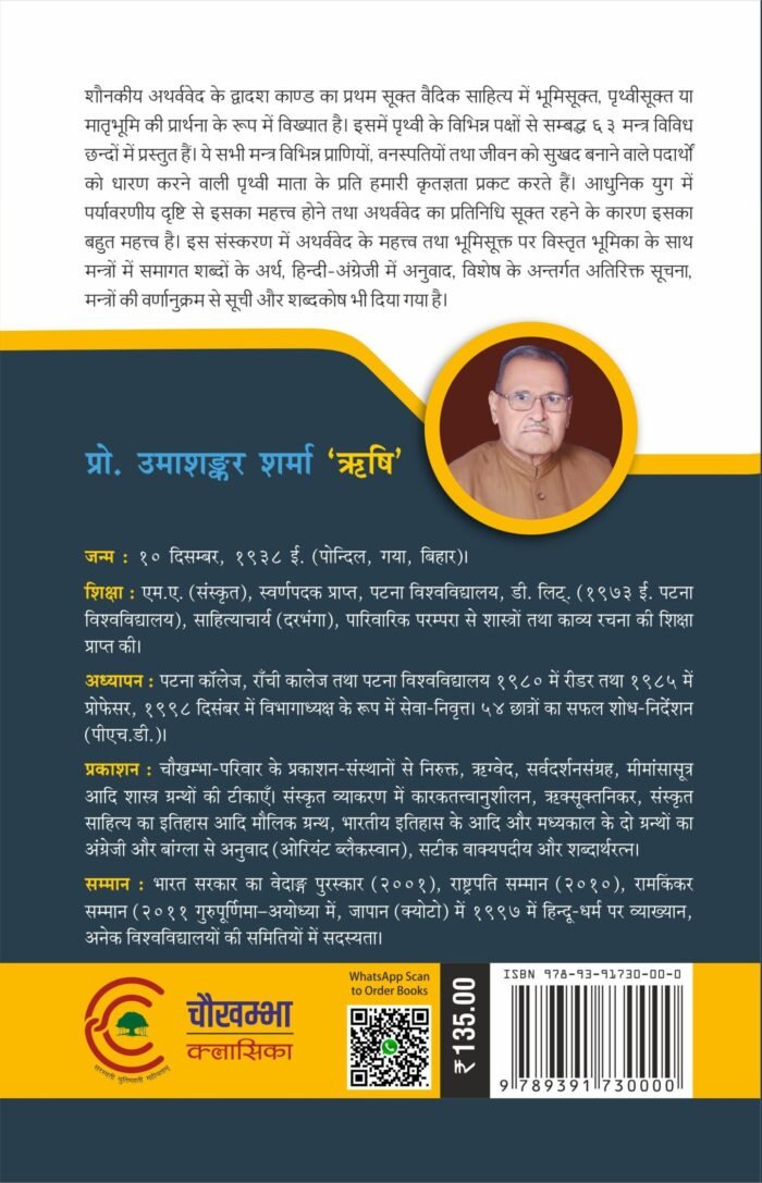 Atharvediyam Bhumisuktam - Image 2