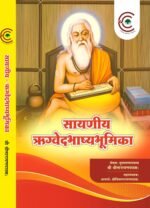 Sayaniya Rigveda Bhashya Bhumika