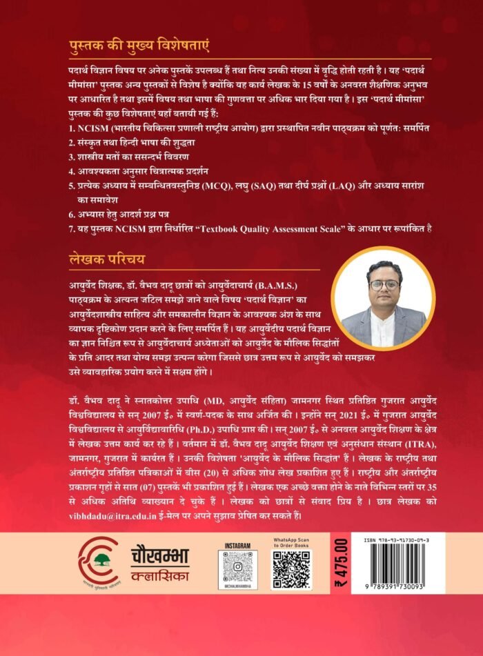 Padarth Mimansa (Hindi) (As per New NCISM Syllabus) - Image 2