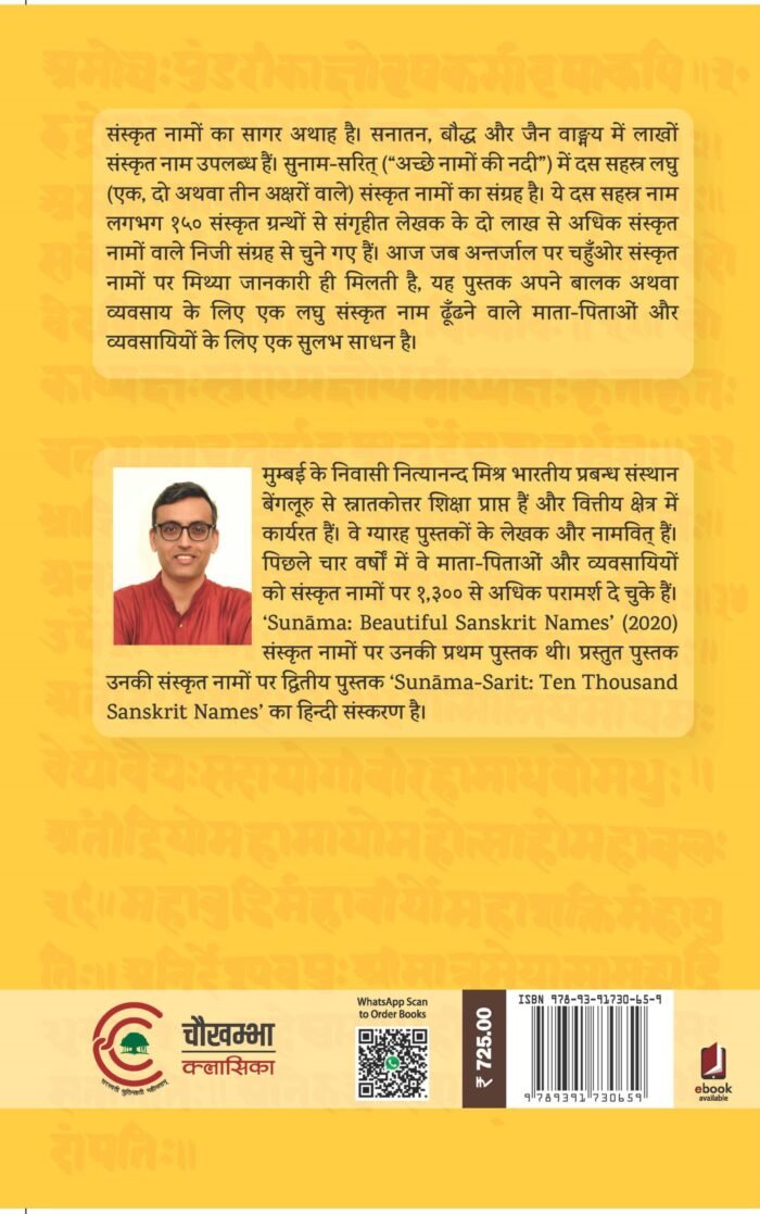 Sunama Sarit- Hindi (Ten Thousand Sanskrit Names) - Image 2