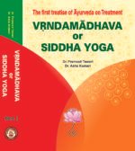 Vrindamadhava or Siddhayoga - English (In 2 Parts)