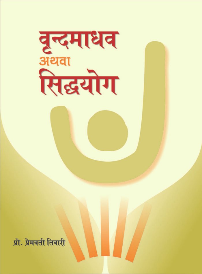 Vrindamadhav or Siddhayoga (Hindi) - Image 1