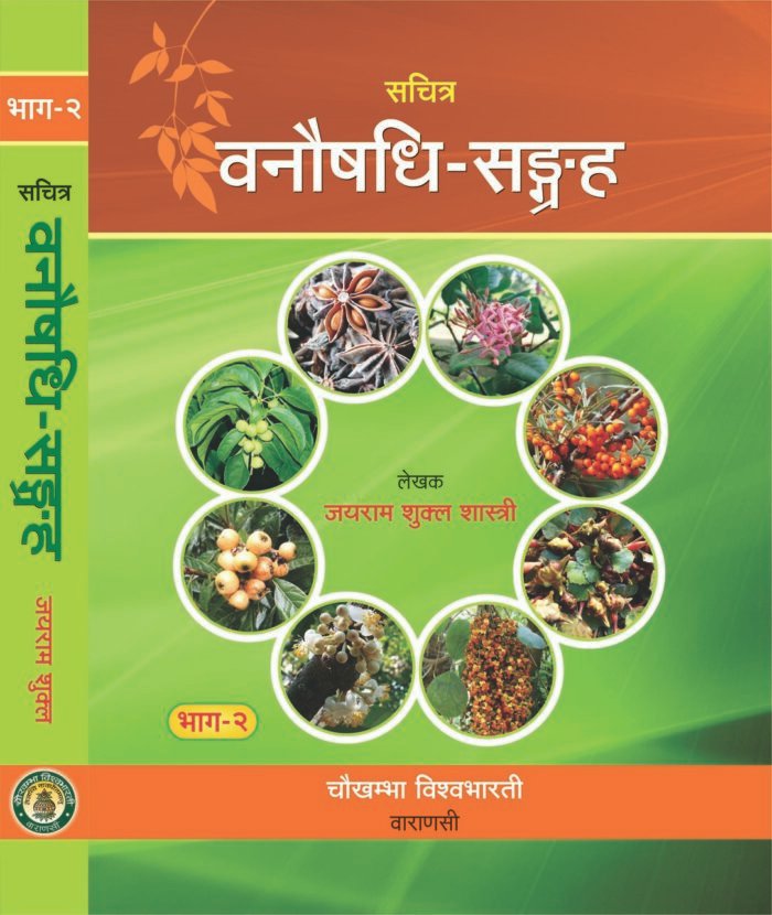 Vanaushadhi Sangraha (Vol.2) - Image 1