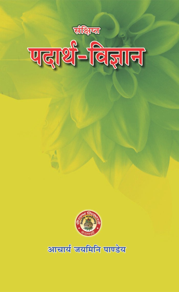 Sanchipt Padarth Vigyan - Image 1