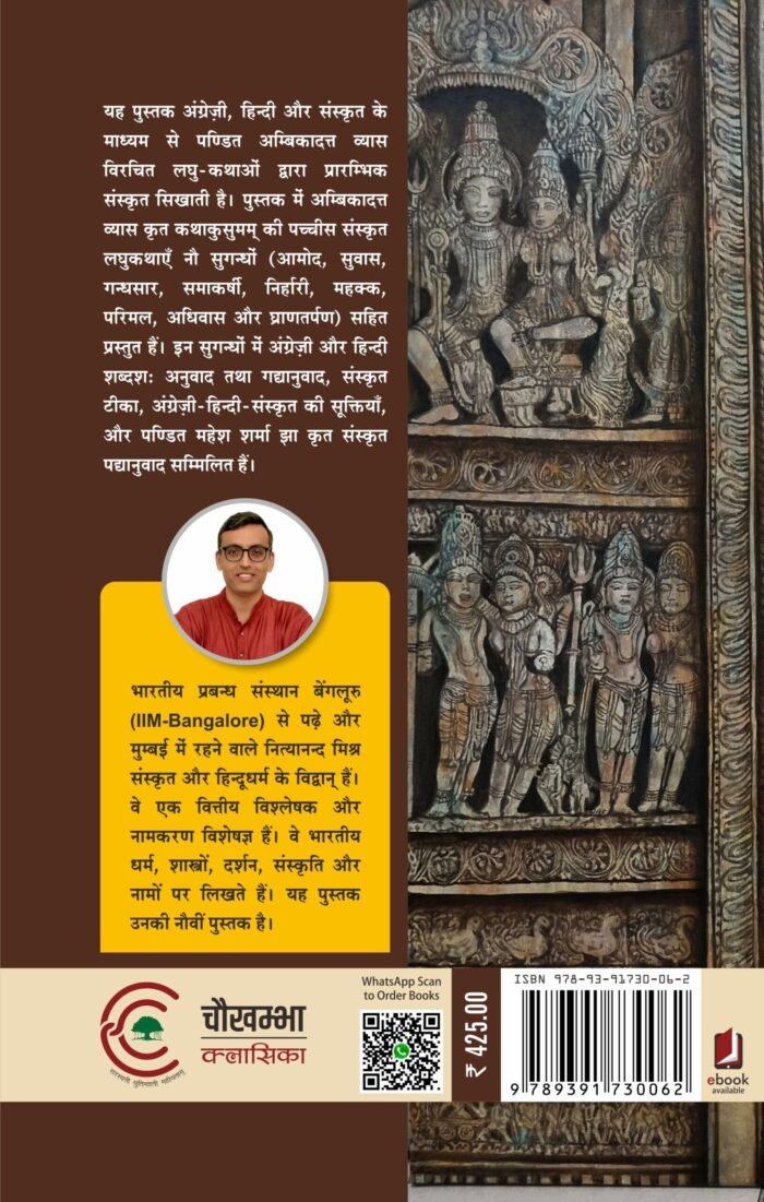 Katha Kusum Saurbham - Image 2