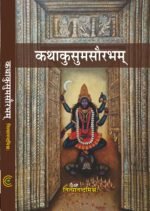 Katha Kusum Saurbham