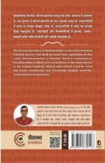 Ramarakshasubodhini - Image 2