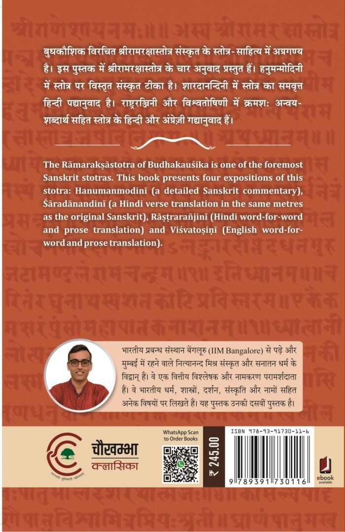 Ramarakshasubodhini - Image 2