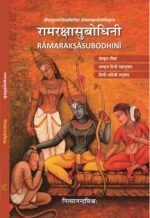 Ramarakshasubodhini