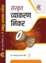 Sanskrit Vyakaran Nikar