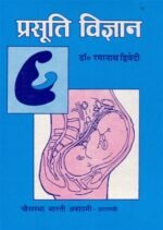 Prasuti Vigyan (Sachitra)