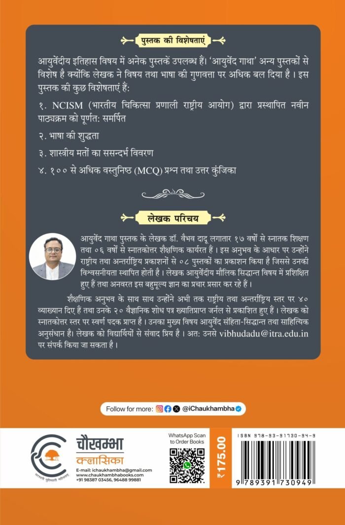 Ayurveda Gatha (Ayurveda Itihas)- Hindi (As per NCISM Syllabus) - Image 2