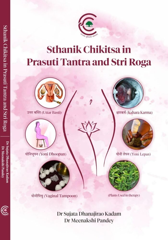 DIS21 Front Sthanik Chikitsa in Prasuti Tantra and Stri Roga - Image 1