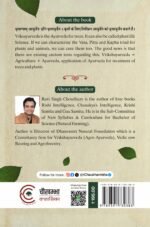 Vrikshayurveda Samhita वृक्षायुर्वेद संहिता  (Principles of Agro Ayurveda) - Image 2