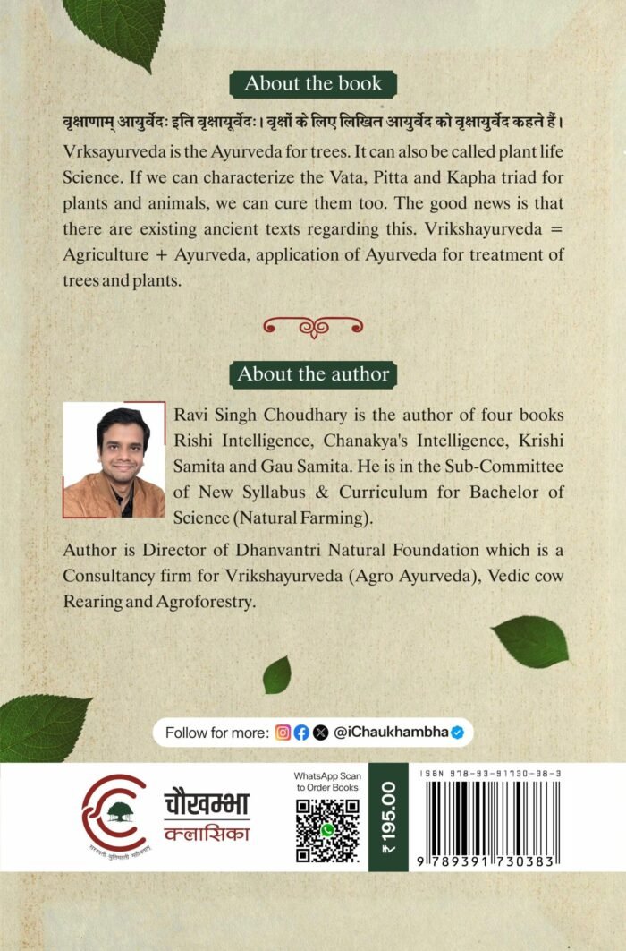 Vrikshayurveda Samhita वृक्षायुर्वेद संहिता  (Principles of Agro Ayurveda) - Image 2