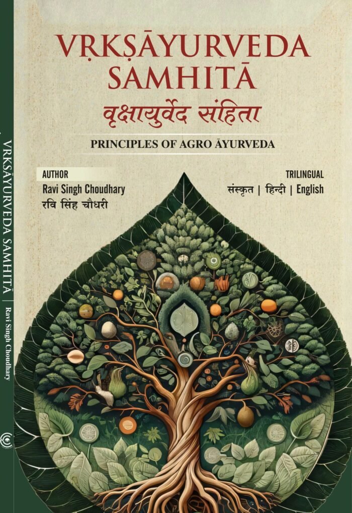 Vrikshayurveda Samhita वृक्षायुर्वेद संहिता  (Principles of Agro Ayurveda) - Image 1