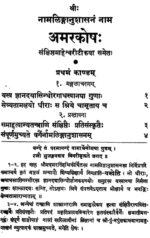 Amarkosha (Maheshwarya Teeka) - Image 2