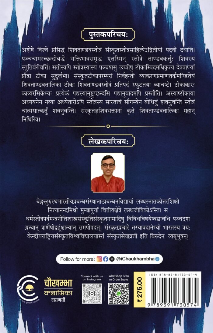 Shivatandavtalika (Sanskrit Teeka on Shiva Tandav Stotra) - Image 2