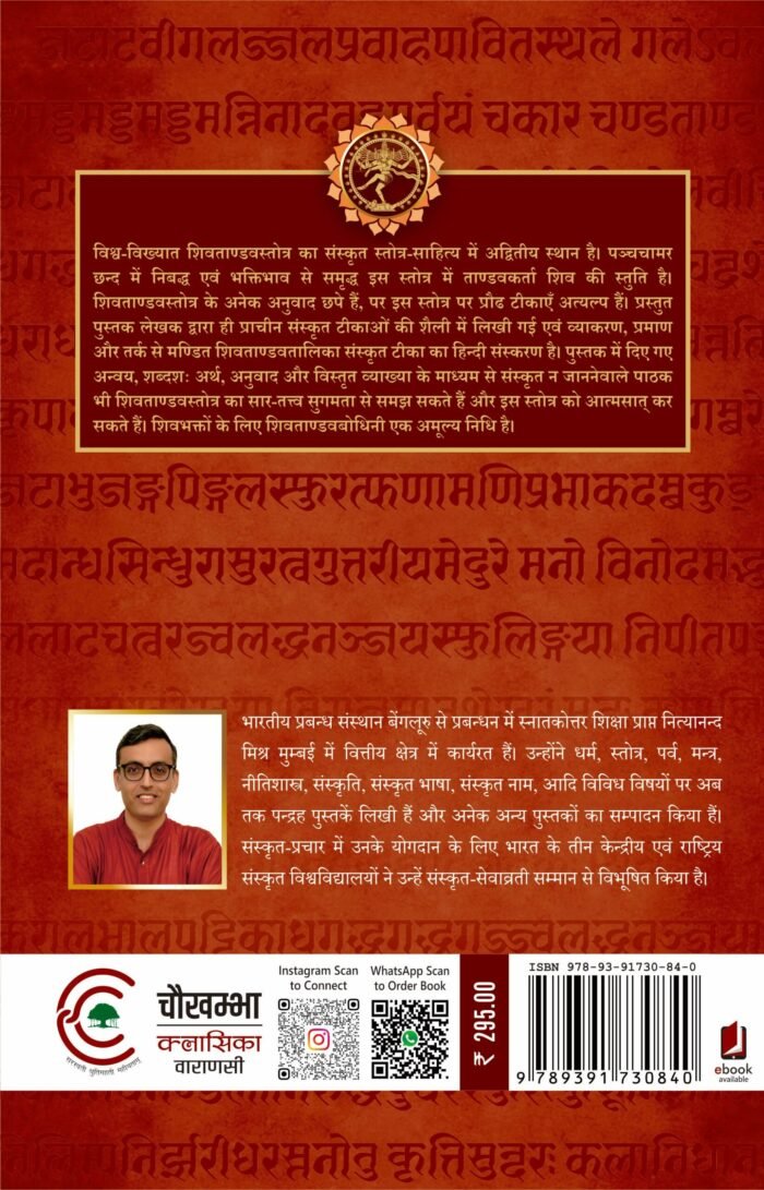 Shivatandavbodhini (Hindi Teeka on Shiva Tandav Stotra) - Image 2