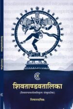 Shivatandavtalika (Sanskrit Teeka on Shiva Tandav Stotra)
