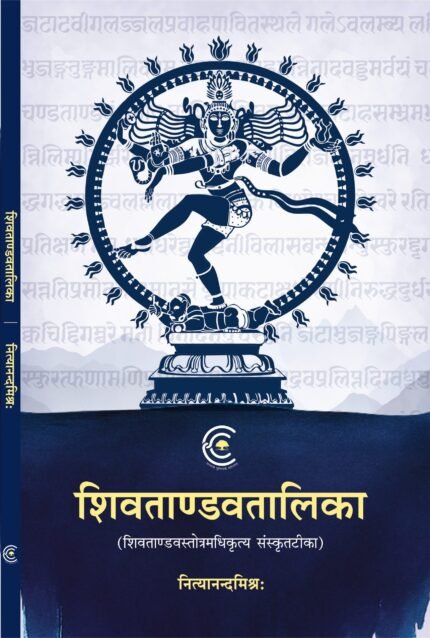 Shivatandavtalika (Sanskrit Teeka on Shiva Tandav Stotra)