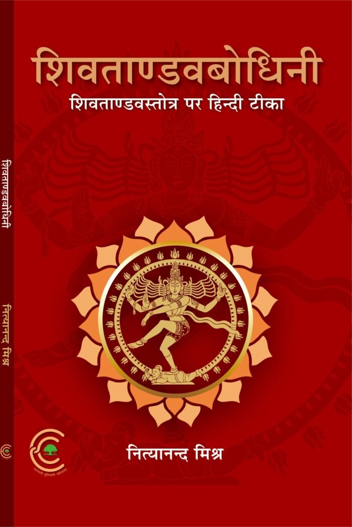Shivatandavbodhini (Hindi Teeka on Shiva Tandav Stotra) - Image 1