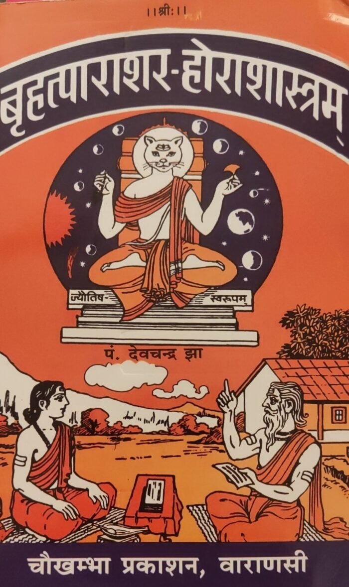 Brihat Parashar Horashastra - Devchandra Jha (बृहत्पाराशर होराशास्त्रं) - Image 1